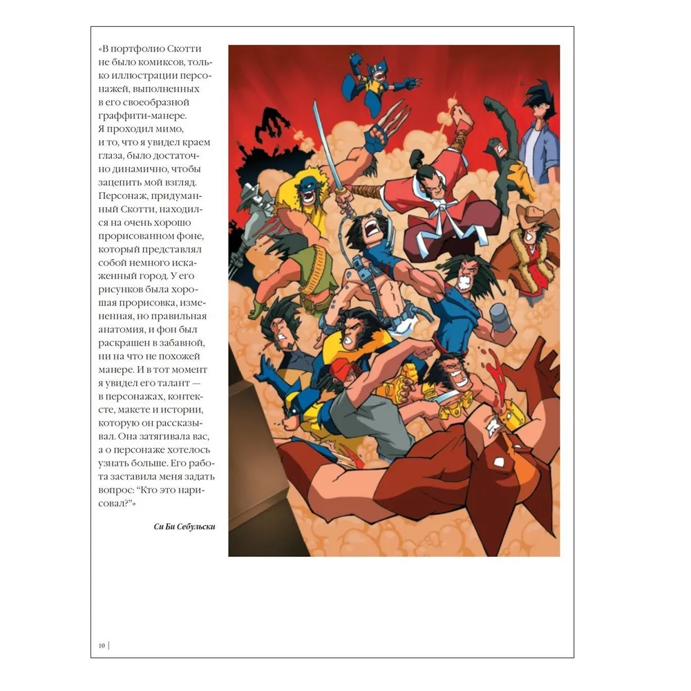 Marvel: Māksla Sкотти Янга