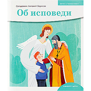 Par grēksūdzi