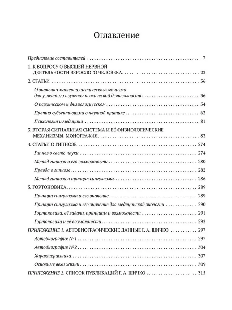 Gennadija Šičko metode. Psiholoģiskās programmēšanas teorija. Komplekts 2 grāmatās