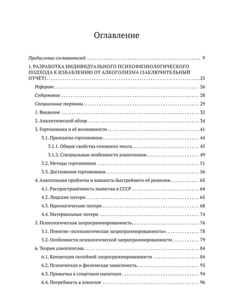 Gennadija Šičko metode. Psiholoģiskās programmēšanas teorija. Komplekts 2 grāmatās