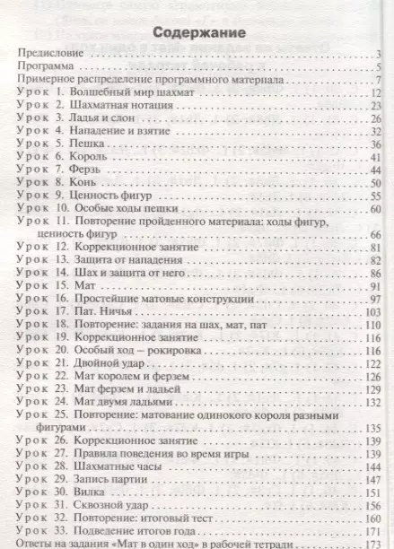 Šaha skola. Pirmais mācību gads. Metodiskais palīglīdzeklis