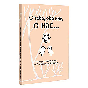 Par tevi, par mani, par mums... 77+ jautājumi draudzenei un sev, lai saglabātu draudzību mūžīgi