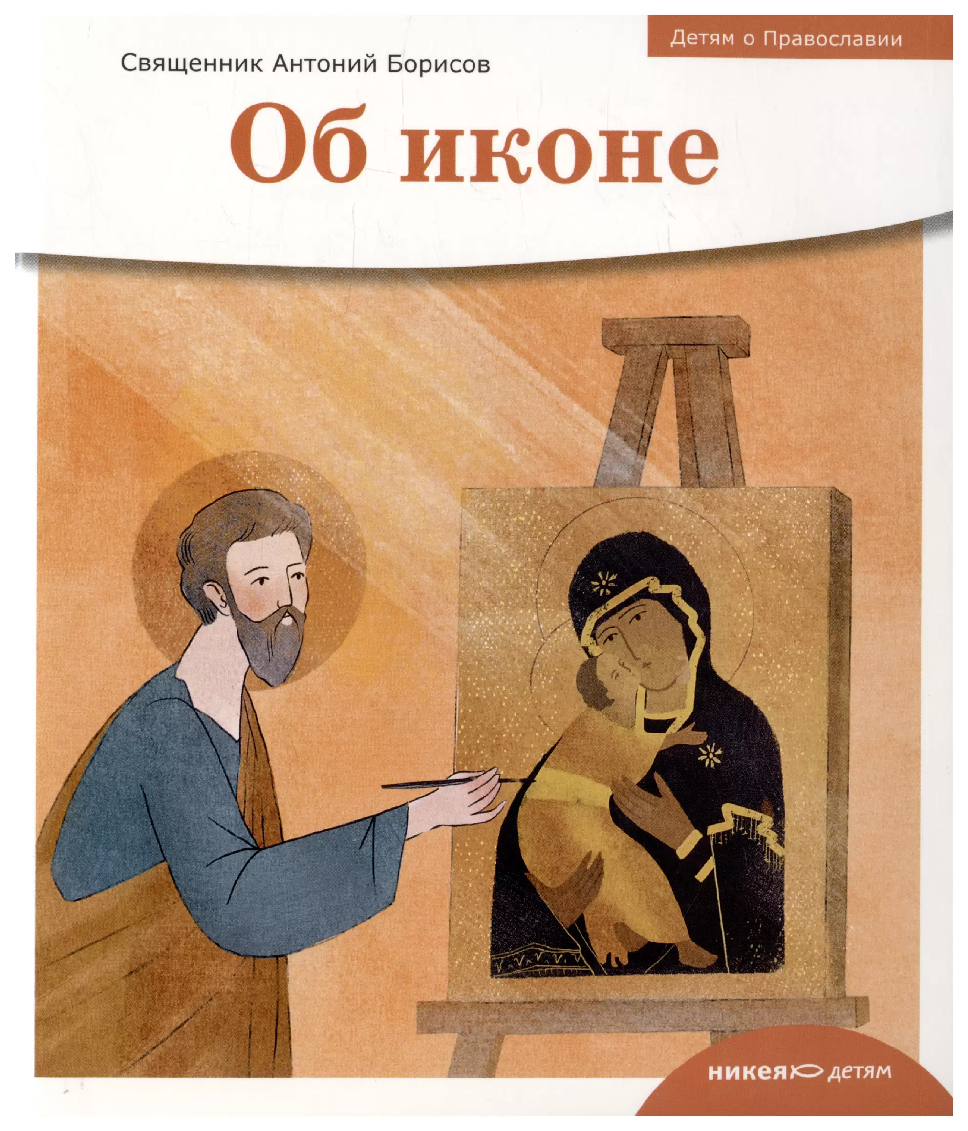 Par ikonu