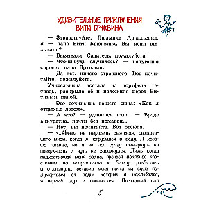 Aizmāršīgais Brjukvins, vai Jātnieks bez galvas