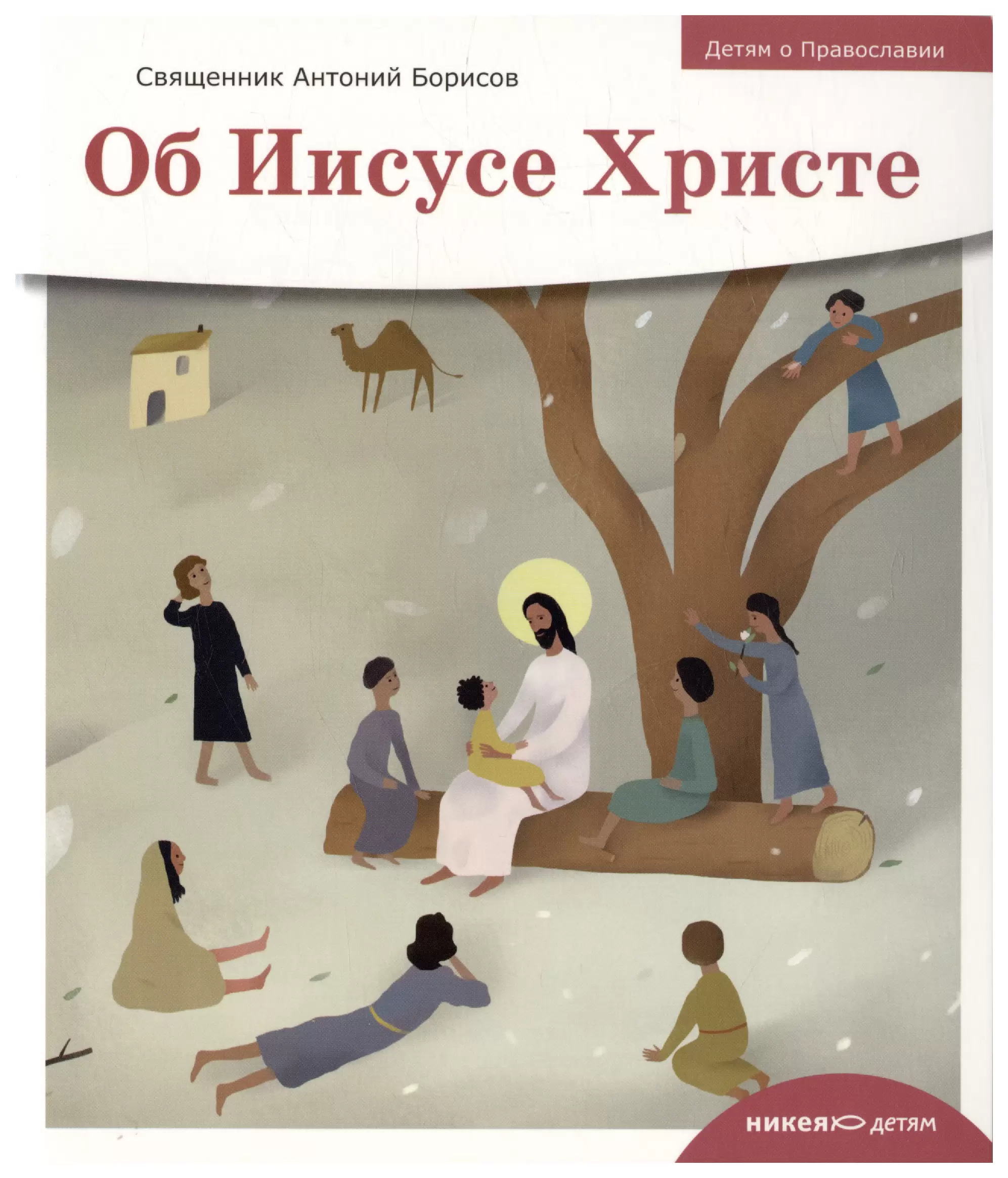 Par Jēzu Kristu