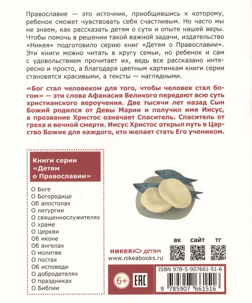 Par Jēzu Kristu