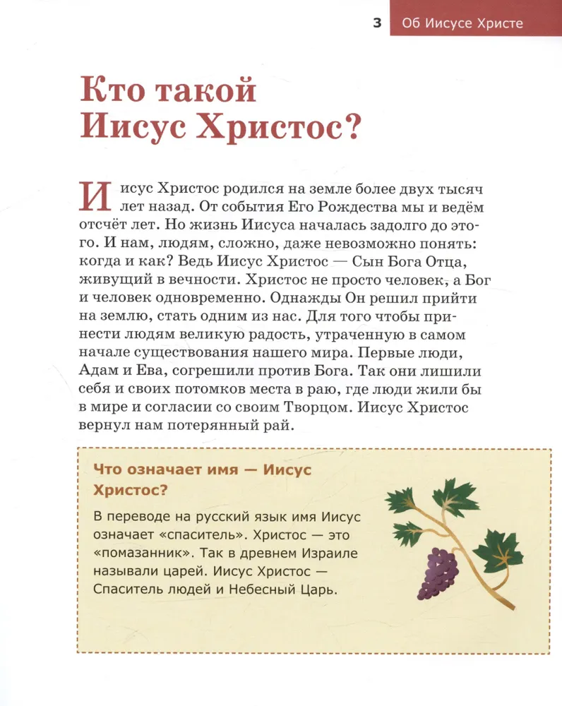 Par Jēzu Kristu