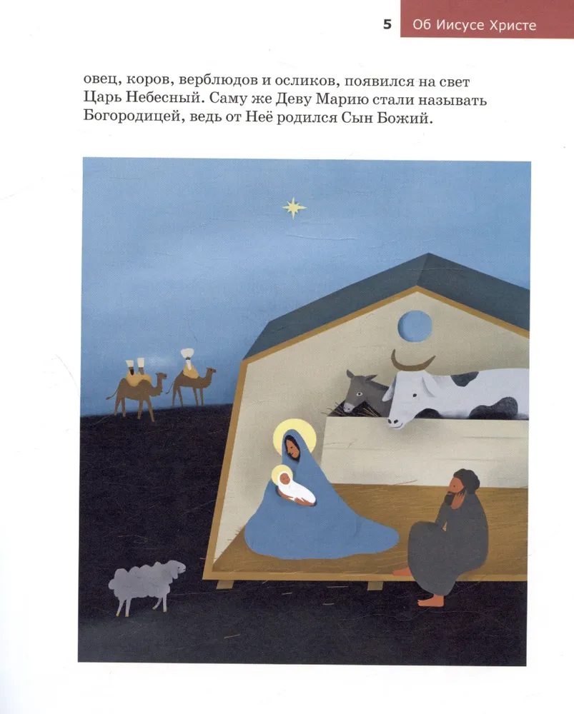 Par Jēzu Kristu