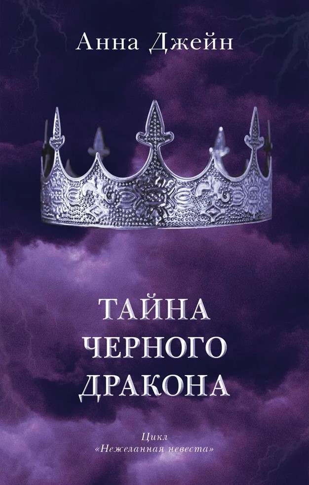 Melnais pūķis ar merchu (grāmatzīme un pastkartes komplektā)
