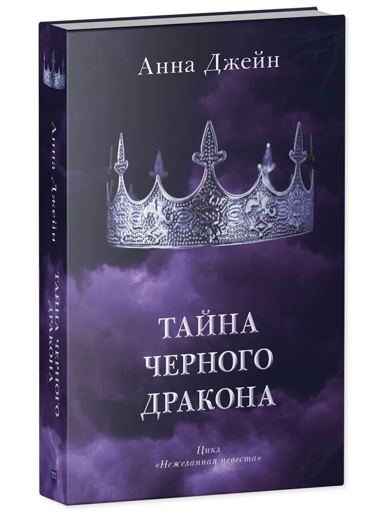 Melnais pūķis ar merchu (grāmatzīme un pastkartes komplektā)