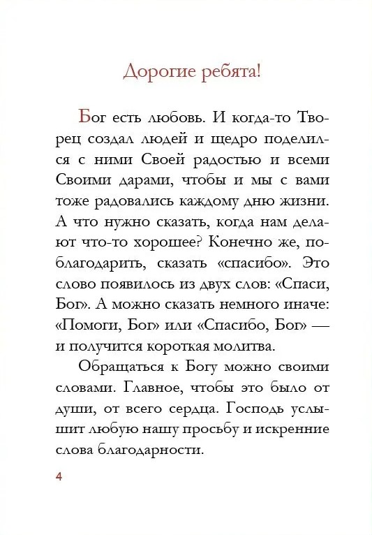 Lūgšanu grāmata bērniem