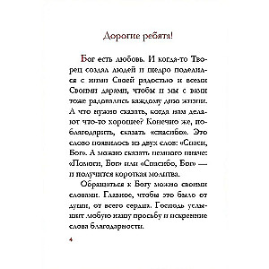 Lūgšanu grāmata bērniem