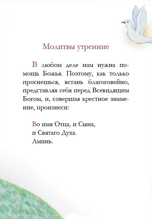 Lūgšanu grāmata bērniem