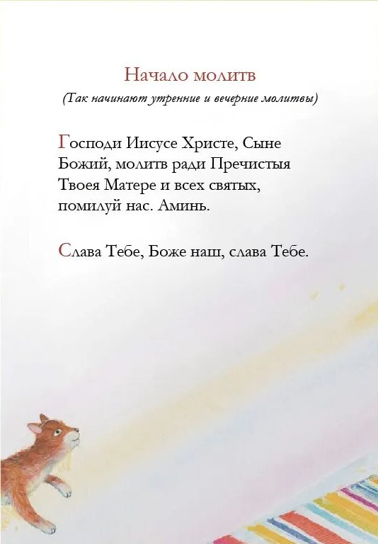 Lūgšanu grāmata bērniem