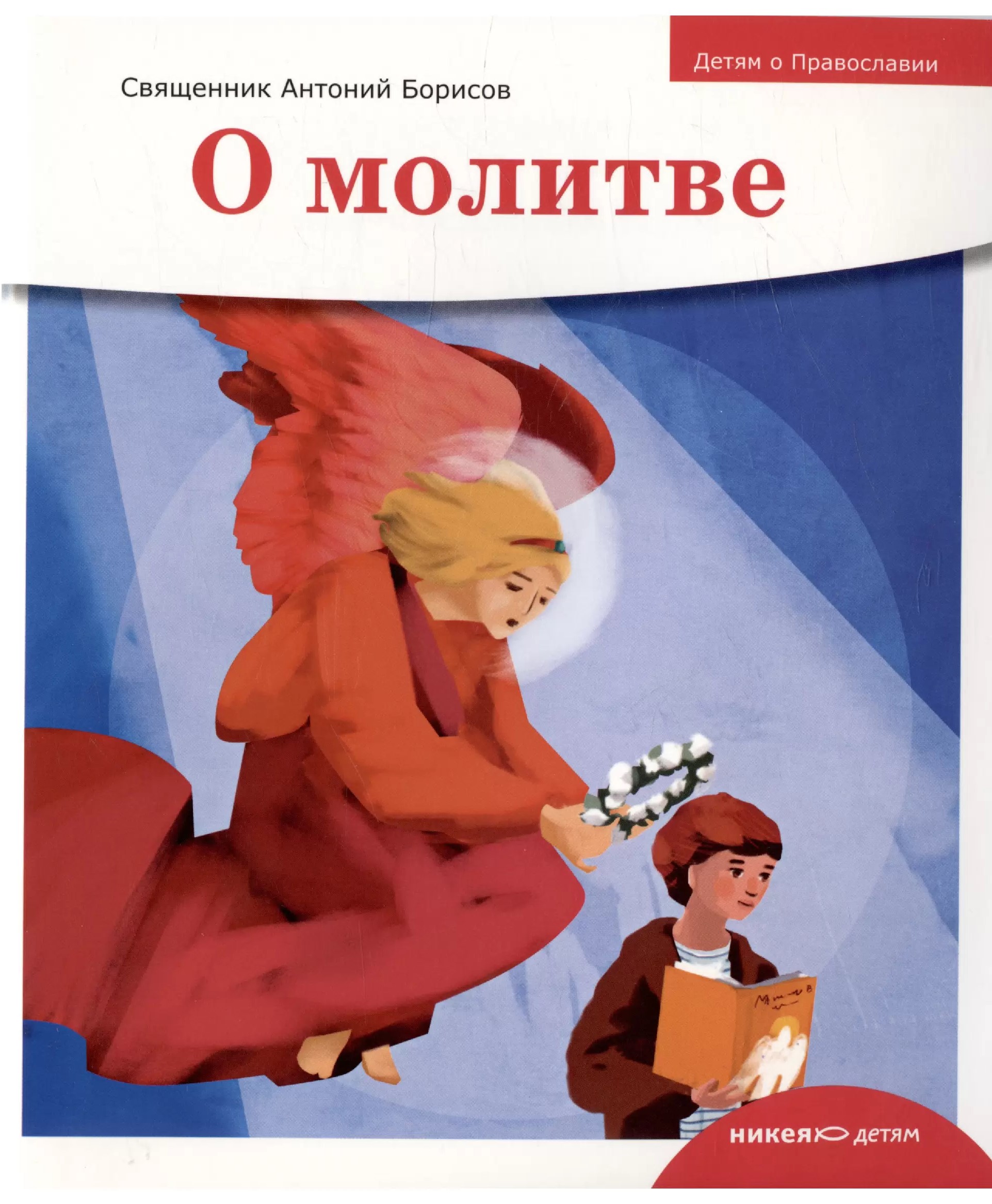 Par lūgšanu