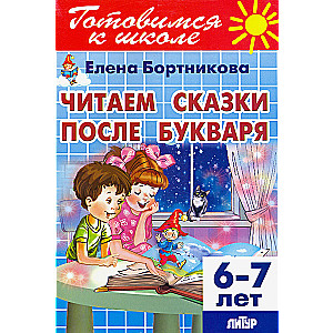 Lasām pasakas pēc Bukhvara (bērniem 6-7 gadi)