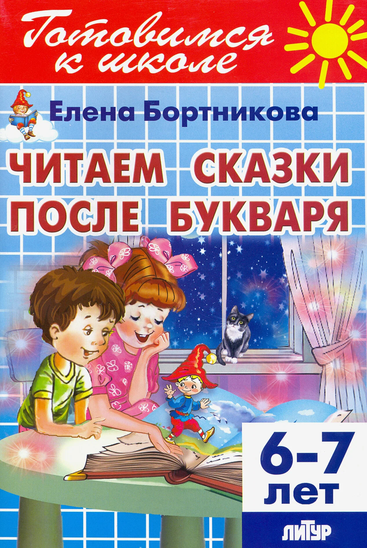 Lasām pasakas pēc Bukhvara (bērniem 6-7 gadi)
