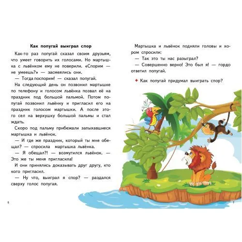 Lasām pasakas pēc Bukhvara (bērniem 6-7 gadi)