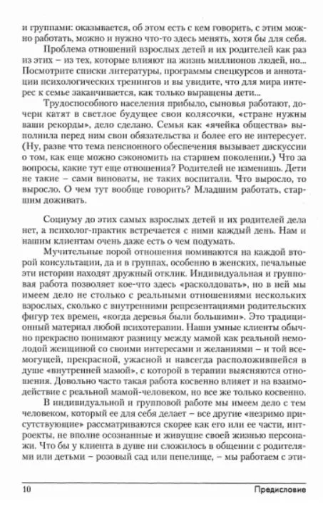 Vecāki un pieaugušie bērni