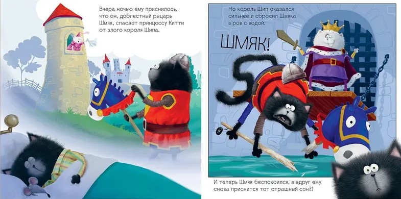 Labu nakti, Šmjak!