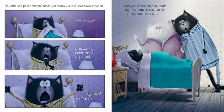 Labu nakti, Šmjak!
