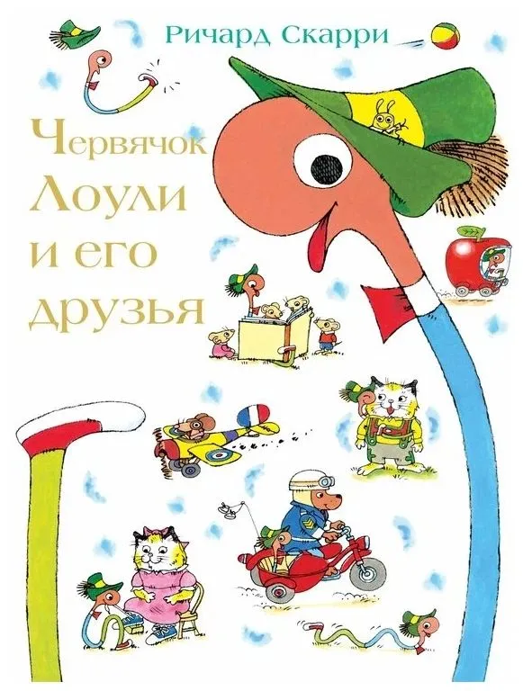 Kāpurķēdīte Loulī un viņa draugi