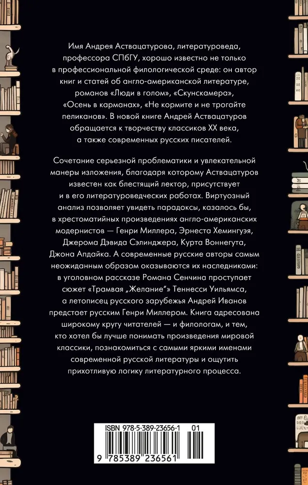 Autors un varonis ideju labirintā