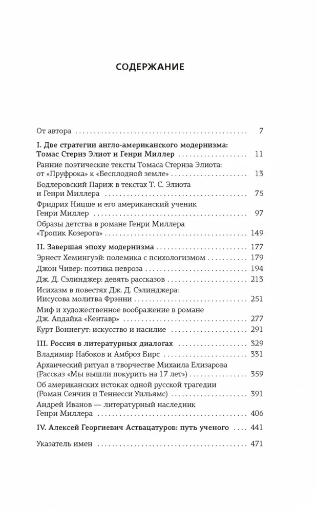 Autors un varonis ideju labirintā