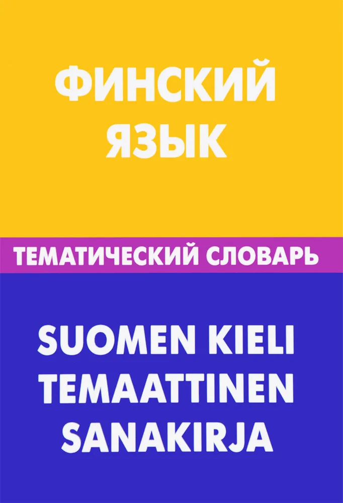Somu valoda. Tematiskais vārdnīca