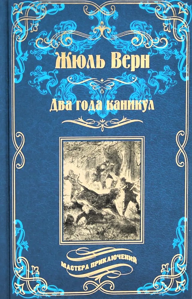 Divi gadi brīvdienu