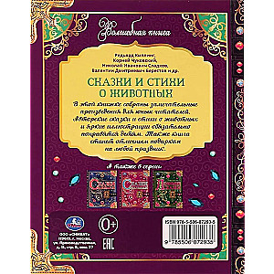 Pasakas un dzeja par dzīvniekiem