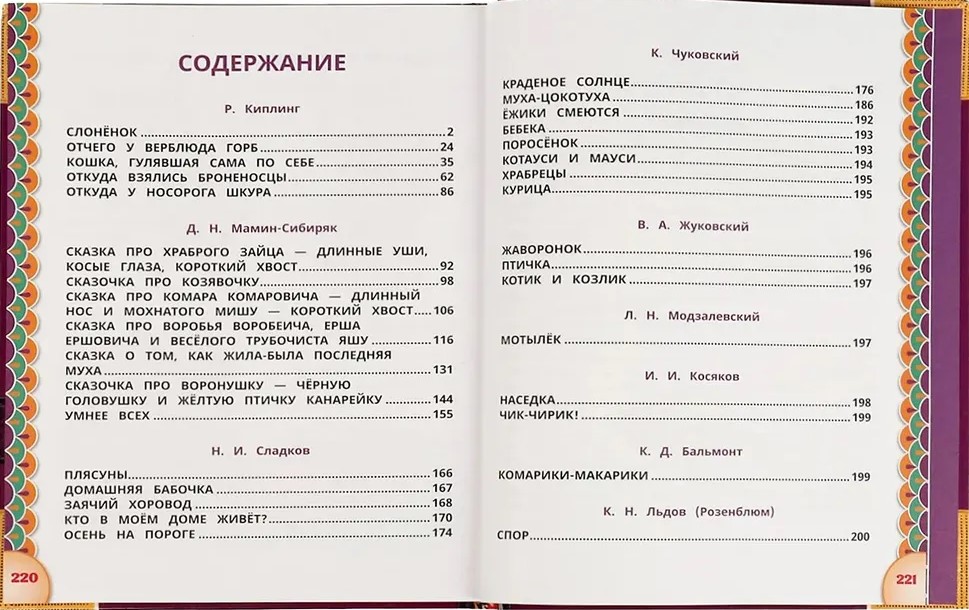 Pasakas un dzeja par dzīvniekiem