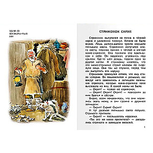 Strižonoks Skrip