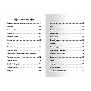 Кладовая солнца