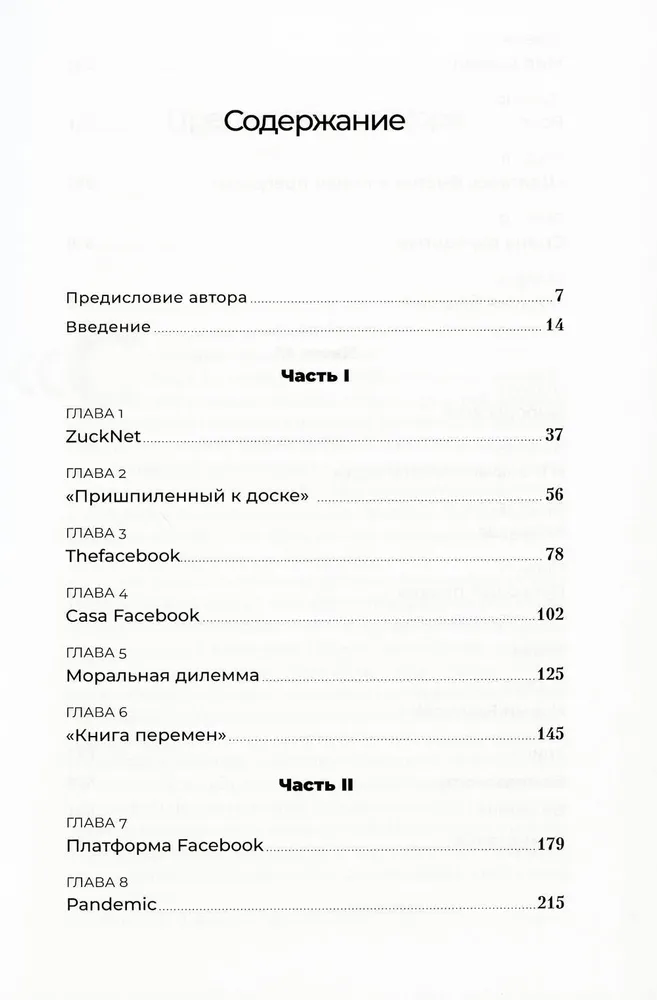 Sociālā tīkla, kas mainīja pasauli. No starta līdz metaversam