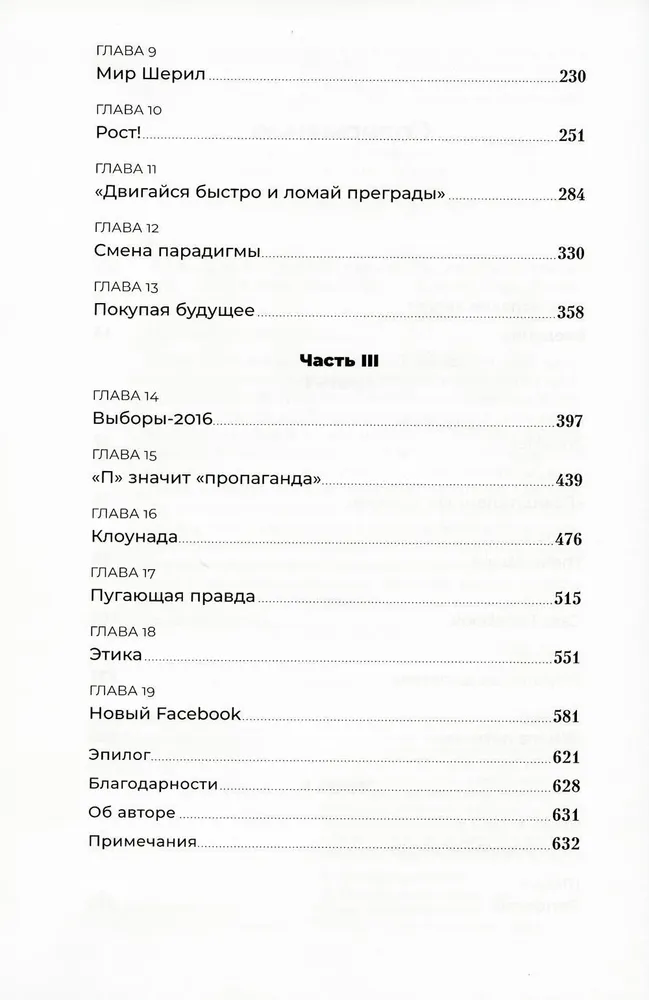 Sociālā tīkla, kas mainīja pasauli. No starta līdz metaversam