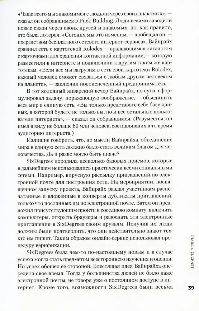Sociālā tīkla, kas mainīja pasauli. No starta līdz metaversam
