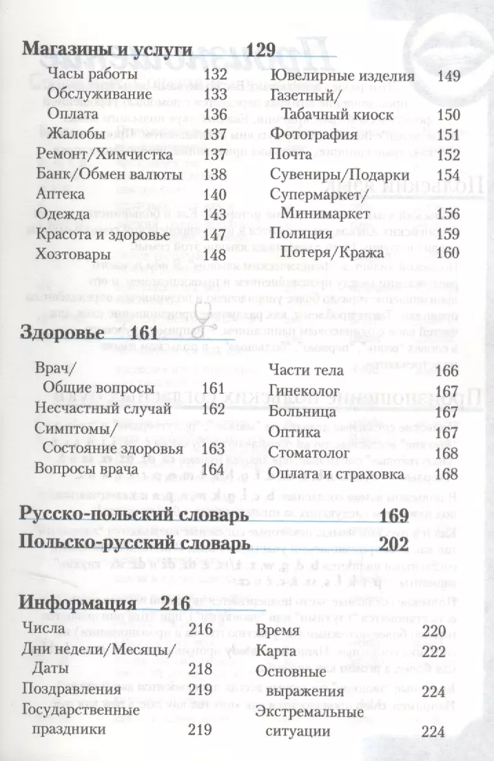 Polijas sarunvaloda un vārdnīca