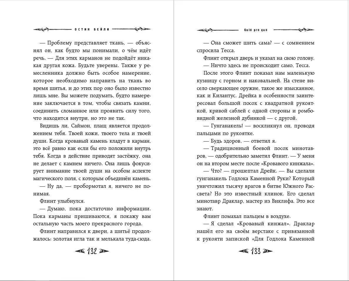 Saimons Feiters. Akmens acis #4