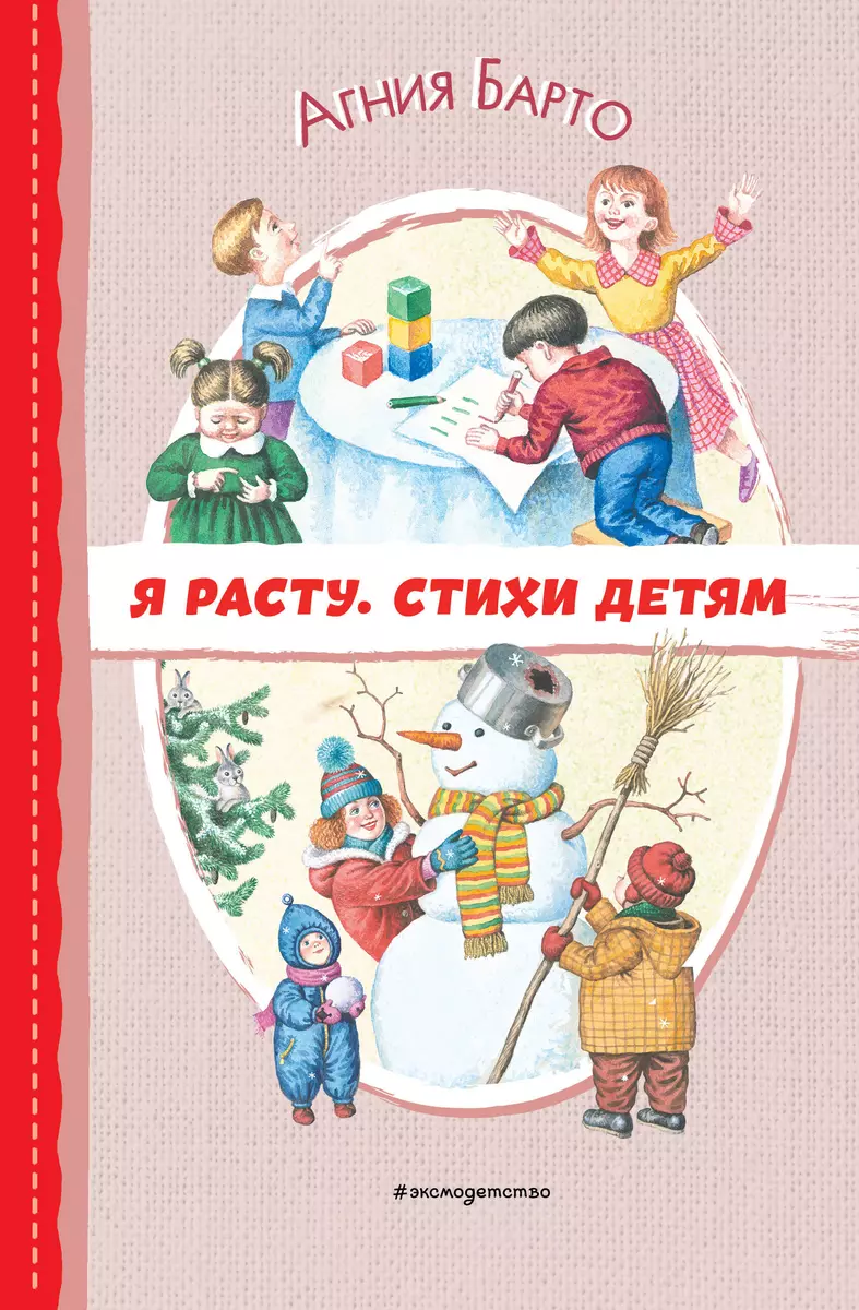 Es augu. Dzejoļi bērniem