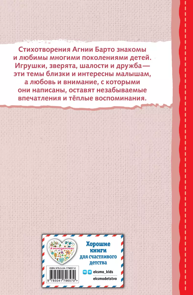 Es augu. Dzejoļi bērniem