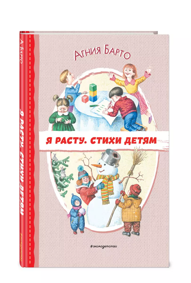 Es augu. Dzejoļi bērniem
