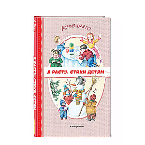 Es augu. Dzejoļi bērniem