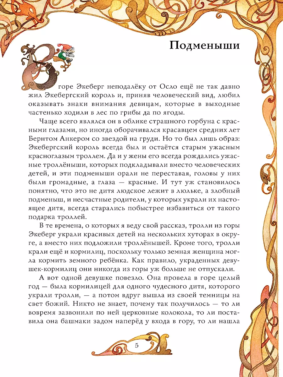 Norvēģu pasakas. Zīm. O. Ionaitis