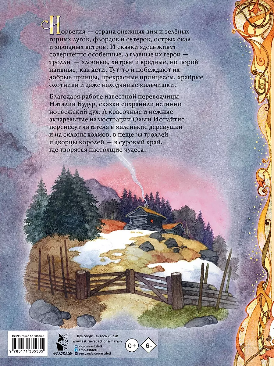 Norvēģu pasakas. Zīm. O. Ionaitis