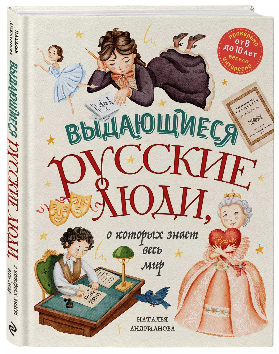 Izcilie krievu cilvēki, par kuriem zina viss pasaulē no 8 līdz 10 gadiem