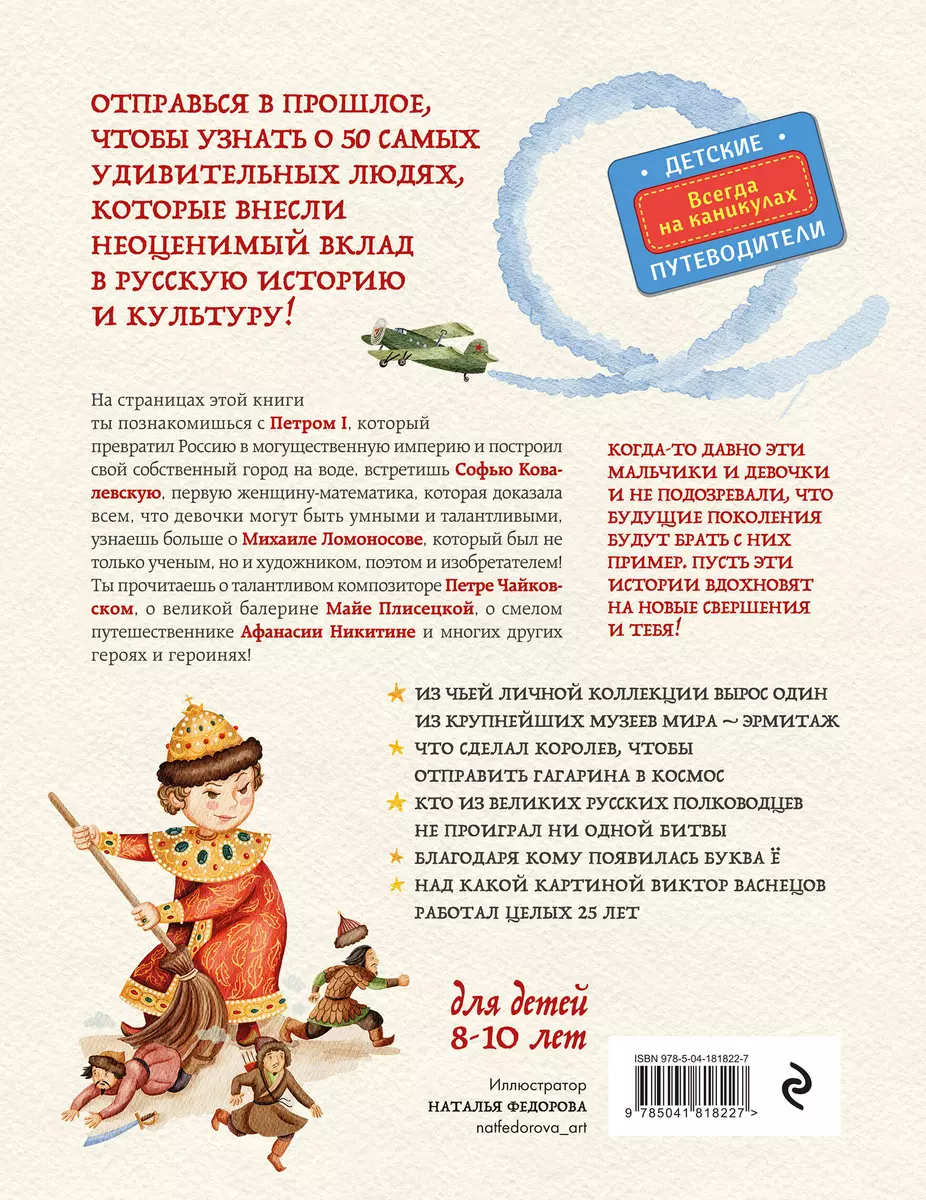 Izcilie krievu cilvēki, par kuriem zina viss pasaulē no 8 līdz 10 gadiem
