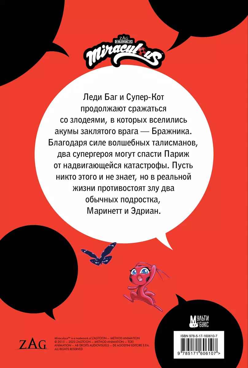 Ledi Bag un Super-Kots. Komikss. Medības uz tauriņiem