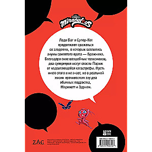Ledi Bag un Super-Kots. Komikss. Medības uz tauriņiem