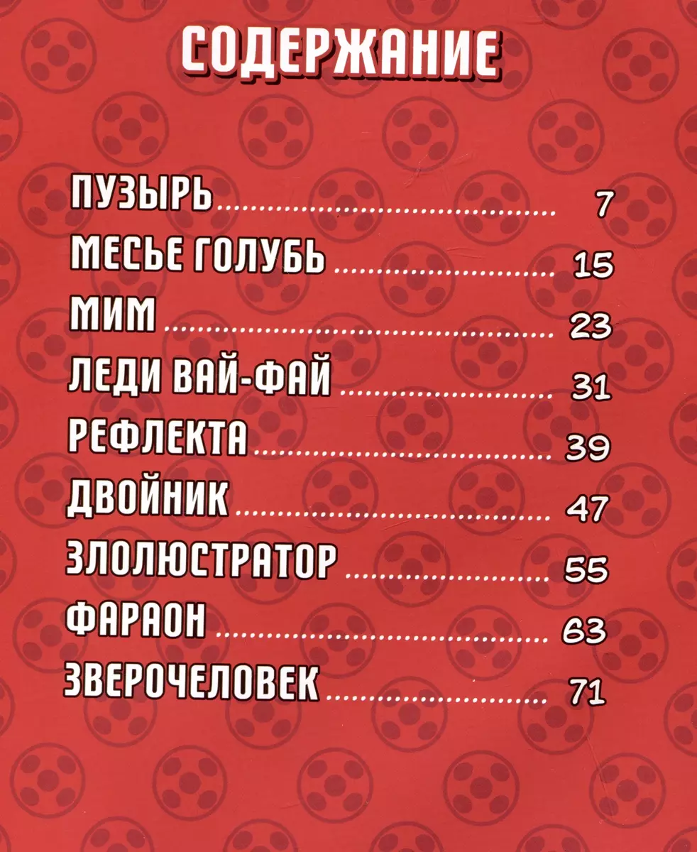 Ledi Bag un Super-Kots. Komikss. Medības uz tauriņiem